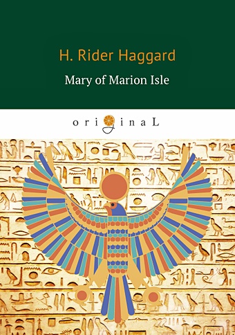Хаггард Генри Райдер Mary of Marion Isle = Мэри острова Мэрион: роман на англ.яз mary of marion isle