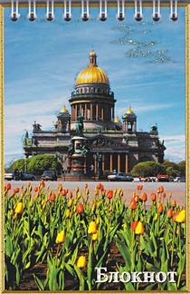 Блокнот, Санкт- Петербург, Исаакиевский собор, тюльпаны, А6, 60 листов