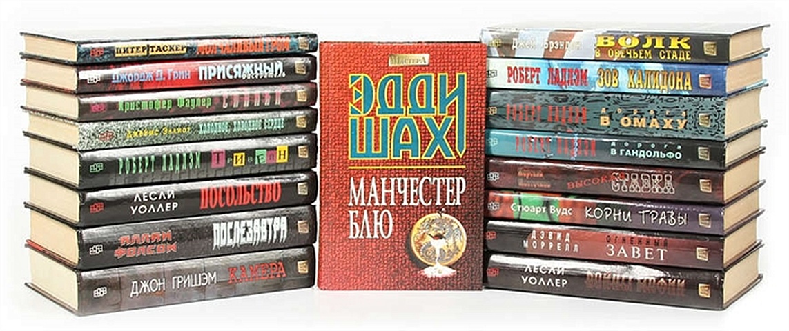 Серия Мастера (комплект из 17 книг) ладлэм роберт завет холкрофта
