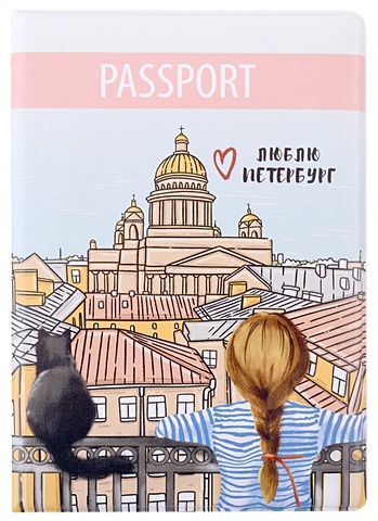 обложка для студенческого девочка с котиком Обложка для паспорта СПб Девочка с котиком (ПВХ бокс)
