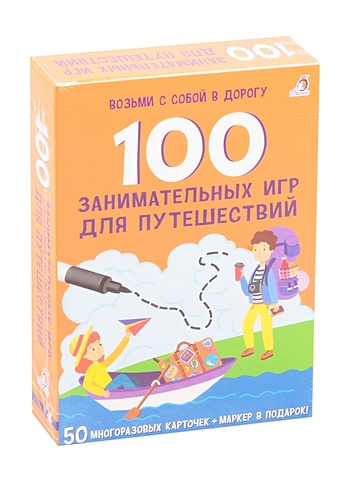 Писарева Е. Асборн - карточки. 100 занимательных игр для путешествий асборн карточки 100 увлекательных игр для путешествий