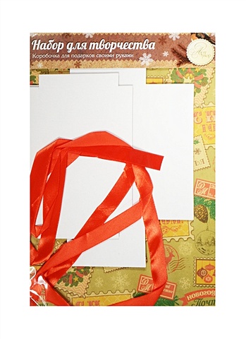 Набор для декорирования подарочной коробки Новогодние марки (1133664) (21х29,8см) (Арт Узор) (упаковка)