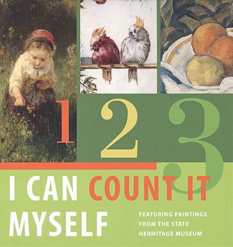 Yermakova P., Zhutovsky N. (ред.) I can count it myself. Featuring paintings from the State Hermitage museum