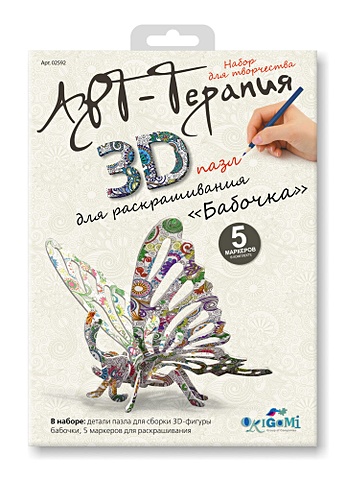 Арт-терапия. 3D-пазл для раскрашивания Бабочка Арт. 02592 арт терапия постер для раскрашивания тигр 02250