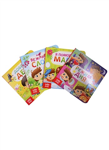 Набор картонных книг Этикет для малышей (комплект из 4 книг) набор картонных книг детские стихи комплект из 6 книг