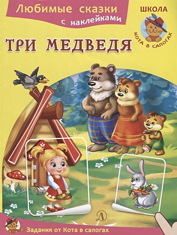 Мелещенкова Д. (худ.) Три медведя