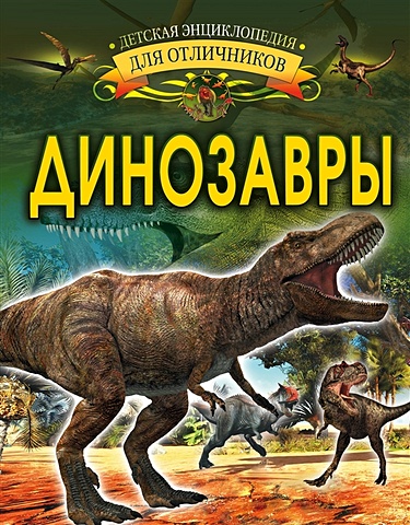 барановская ирина геннадьевна динозавры Ирина Барановская Динозавры