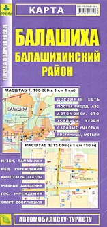 Карта Балашиха Балашихинский район. Масштаб 1:100 000 (в 1 см 1 км) Масштаб 1:15 000 (в 1 см 150 м)