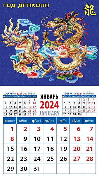 Календарь 2024г 94*167 Год дракона 2 на магните