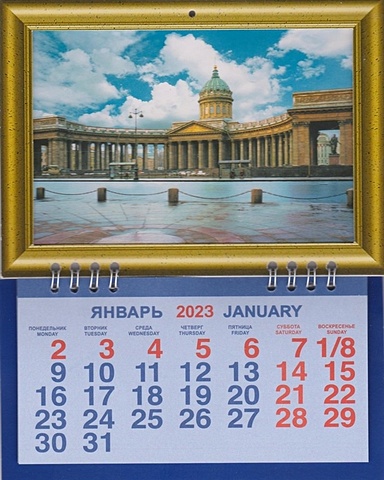 Календарь фоторамка на 2023г. СПб Казанский панорама