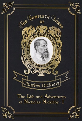 Dickens C. The Life and Adventures of Nicholas Nickleby 1 = Жизнь и приключения Николоса Никльби 1. Т.7: на англ.яз
