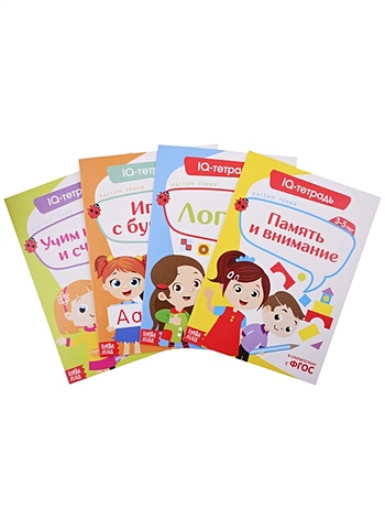 Набор обучающих книг IQ тетради (комплект из 4 книг) развиваем малышей 2 3 лет комплект из 5 книг