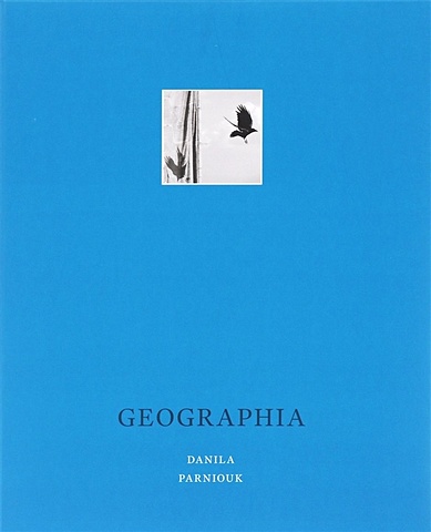 Parniouk D. Geographia parniouk d geographia
