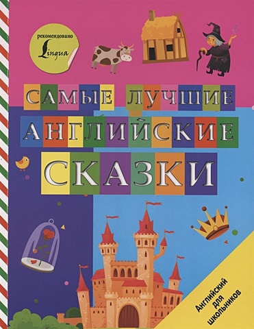 Самые лучшие английские сказки эми на английском языке с русскими субтитрами