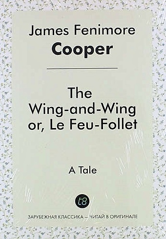 Купер Джеймс Фенимор The Wing-And-Wing, or, Le Feu-Follet купер джеймс фенимор wing and wing or le feu follet блуждающий огонек т 24 на англ яз