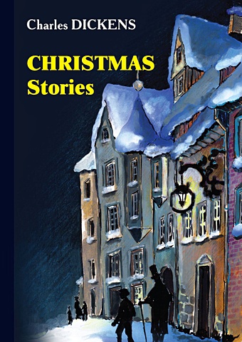 Диккенс Чарльз Christmas Stories = Рождественские истории: на англ.яз