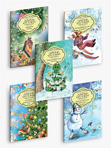 Добрые сказки о простых вещах: комплект из 5 мини-книг велена елена добрые сказки о простых вещах комплект из 5 мини книг