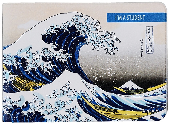 Обложка для студенческого Кацусика Хокусай Большая волна держатель кольцо для телефона кацусика хокусай большая волна металл коробка