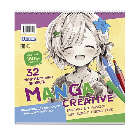 Зуевская Е. Раскраска Manga Creative (персиковая с девочкой)