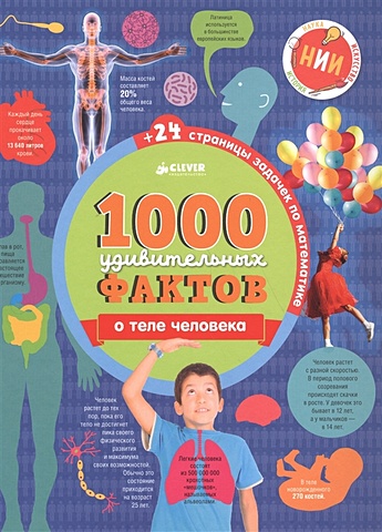 Ричардс Джон 1000 удивительных фактов о теле человека руни энн тело человека 500 удивительных фактов