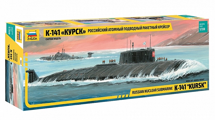Сборная модель ЗВЕЗДА, Подводная лодка Курск (1:350)