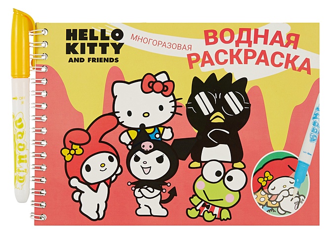 Многоразовая водная раскраска с маркером Куроми/Hello Kitty многоразовая водная раскраска для малышей с маркером в комплекте