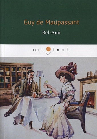 maupassant guy de la petite roque Maupassant G. Bel-Ami = Милый друг: на франц.яз