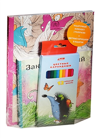 Подарочный комплект со скидкой: 2 раскраски («Заколдованный лес. Летняя серия» и «Страна фей») + цветные карандаши