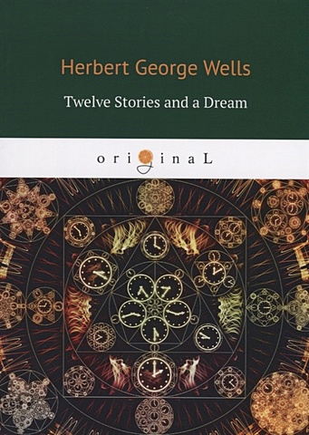 Wells H. Twelve Stories and a Dream = Рассказы: на англ.яз цена и фото
