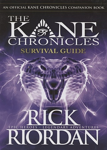 Riordan R. The Kane Chronicles. Survival Guide riordan rick the red pyramid the graphic novel