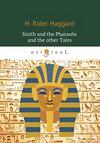 Хаггард Генри Райдер Smith and the Pharaohs and other Tales = Суд фараонов: на англ.яз хаггард генри райдер священный цветок суд фараонов
