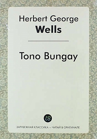 Wells H.G. Tono Bungay wells herbert george tono bungay
