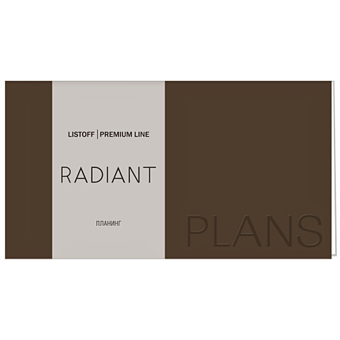 планинг listoff radiant 64 листа коричневый Radiant. Коричневый