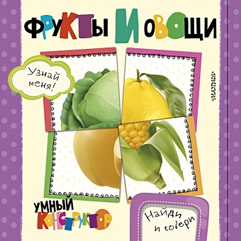 Станкевич С. А. Фрукты и овощи гопонинко а худ фантазируй и рисуй фрукты и овощи