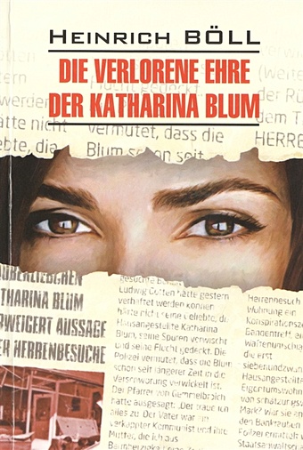 Boll H. Die verlorene ehre der Katharina Blum boll heinrich the lost honour of katharina blum