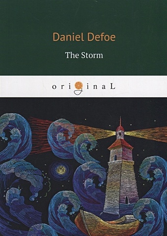 Defoe D. The Storm = Шторм: на англ.яз defoe d the storm шторм на англ яз