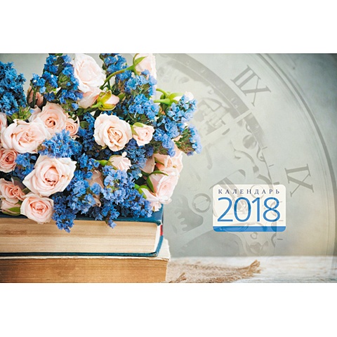 цветы нежный букет календари 2019 квартальные Цветы. Изящный букет (трехблочн. 305х680 мм) ***КАЛЕНДАРИ 2018_ КВАРТАЛЬНЫЕ