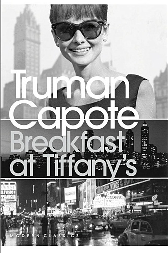 Capote T. Breakfast at Tiffanys (мягк). Capote T. (Британия ИЛТ)