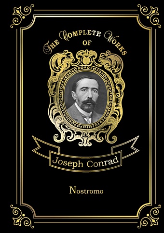 Конрад Джозеф Nostromo = Ностромо: на англ.яз conrad joseph nostromo