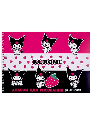 Альбом для рисования 40л А4 Kuromi спираль скетчбук для рисования kuromi глаза сердечки 46 листов 14 5х14 5 см альбом для рисования канцелярия
