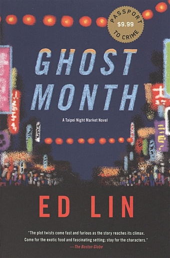 Lin E. Ghost Month