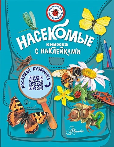 Гомыранов Илья Алексеевич Насекомые насекомые гомыранов и а
