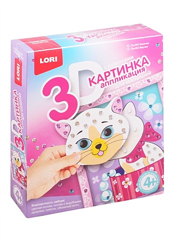 3D картинка. Аппликация для малышей с пайетками Кошечка картинка 3d аппликация с пайетками мишутка для малышей