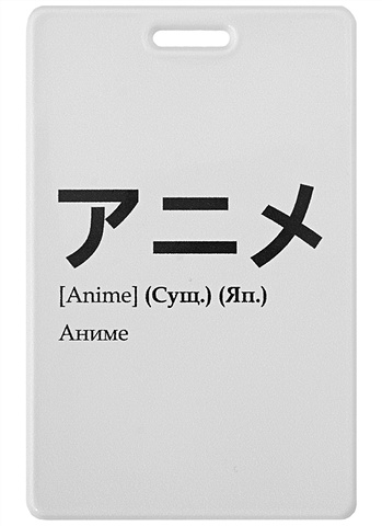 Чехол для карточек Аниме (японские слова) чехол для карточек аниме японские слова