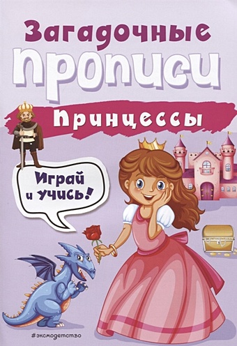 Абрикосова Инна Вадимовна Принцессы