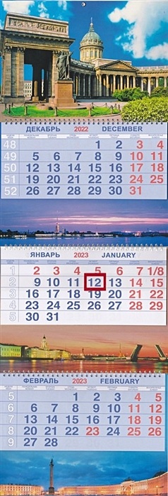 Календарь трио на 2023г. ЛЮКС СПб Казанский с памятником