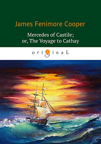 Cooper J. Mercedes of Castile; or, The Voyage to Cathay = Мерседес из Кастилии, или Путешествие в Катай: роман на англ.яз cooper james fenimore jack tier or the florida reefs