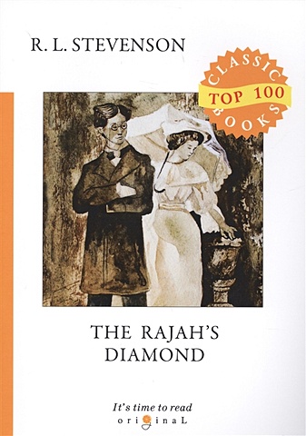 Stevenson R. The Rajah’s Diamond = Алмаз Раджи r l stevenson the rajah s diamond