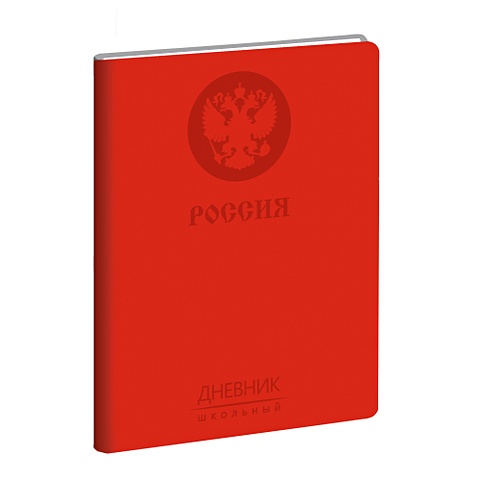 Дневник школьный универсальный «Государственная символика», 48 листов, дизайн 7