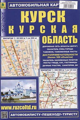 Курск. Курская область. Автомобильная карта. Масштаб (1:20 000) (1:350 000)